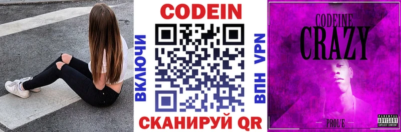 наркотики  Почеп  Кодеиновый сироп Lean напиток Lean (лин) 